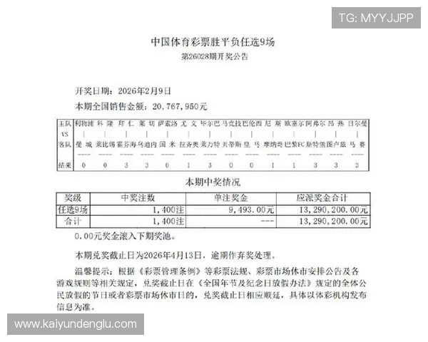 足彩26030期任九开云前瞻国米主场碾压首发解析