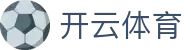 开云体育登录_开云备用网址_开云体育